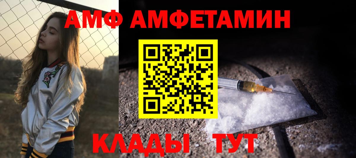 Amphetamine Розовый  Вход с VPN  Кыштым 