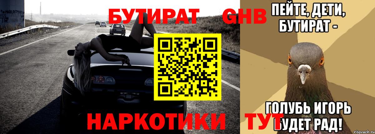 Бутират BDO 33%  Бутират  Кыштым  Вход с VPN 