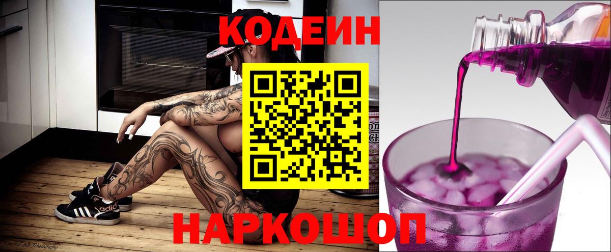Кодеин напиток Lean (лин) Кыштым