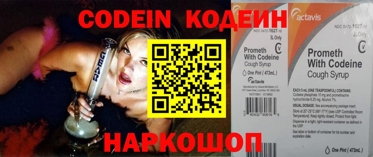 Codein Purple Drank  Codein Purple Drank  Кыштым  Вход с VPN 