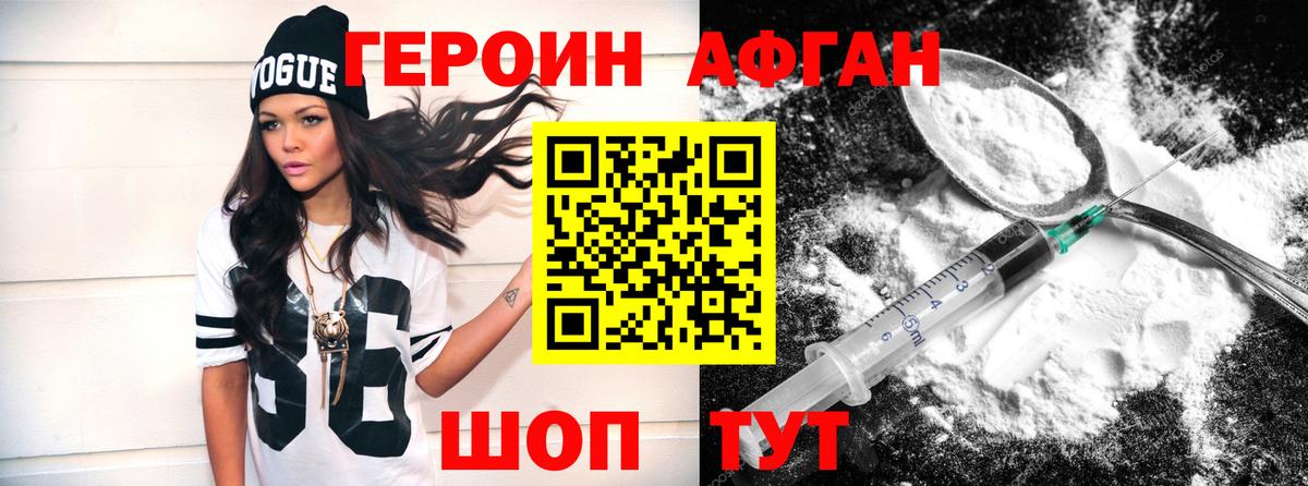 Героин белый Кыштым