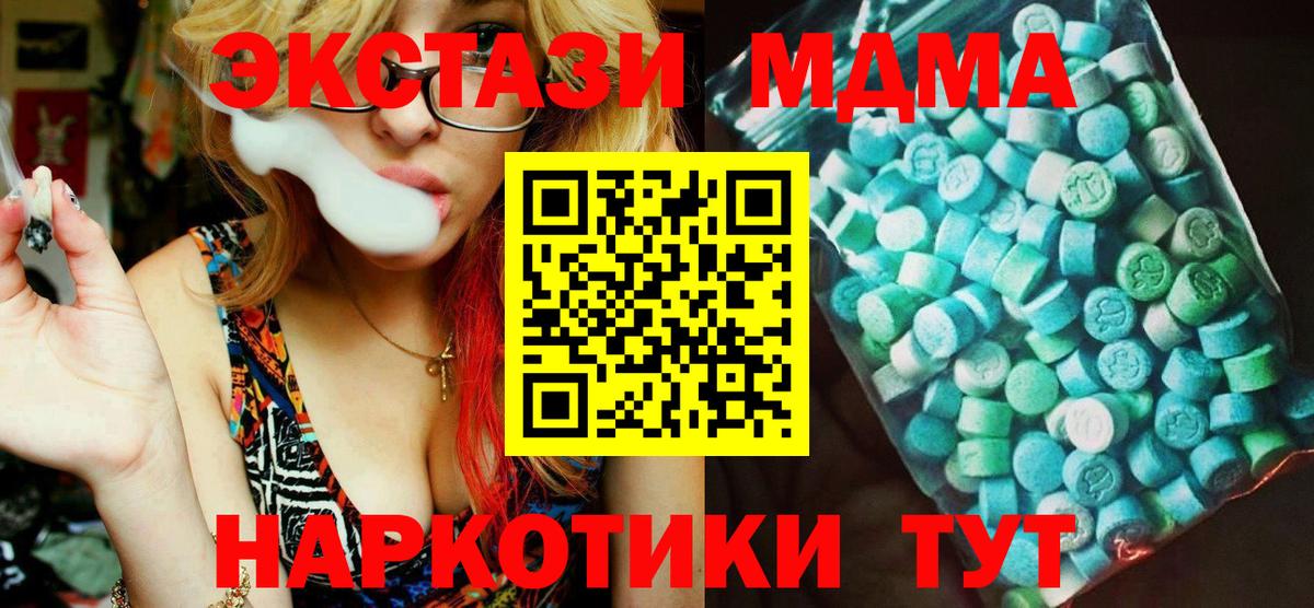 МДМА молли  Вход с VPN  MDMA crystal  MDMA  Кыштым 